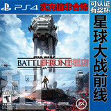 PS4正版游戏出租 数字下载版 星球大战 前线 中文可认证 非合购