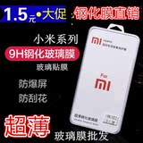 小米maX 5 红米 note3 note2A米4S4IC手机全屏钢化玻璃纳米膜批发