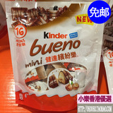 香港代购 KINDER bueno 健达缤纷乐 牛奶榛子巧克力 16 迷你装