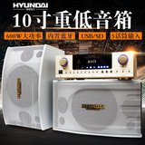 HYUNDAI/现代 H7卡拉ok音箱套装 家用ktv音响组合白色卡包箱10寸