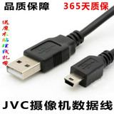 杰伟丗（JVC）摄像机USB数据线JY-HM95 GC-PX100 EX355数据传输线
