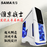 Sama/先马维京战士标准版 侧板透明水冷台式电脑游戏机箱支持背线