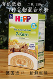 新货德国进口hipp喜宝 婴幼儿2段二段米粉 7种谷物米糊宝宝辅食