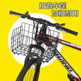 自行车篮子前篮车筐车篮子山地车车筐折叠车单车配件菜篮折叠篮子
