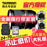 腾龙 24-70mm F/2.8 Di USD 镜头 A007 适用 索尼口 单反相机镜头