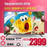Skyworth/创维 50E5DHR 50吋安卓智能WIFI液晶智能电视平板