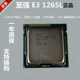 英特尔 至强 E3-1265L服务器CPU LGA1155 32纳米 45W功耗 正式版