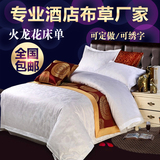 宾馆酒店旅馆专用床上用品火龙花床单白色批发