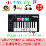 诺维逊Novation Launchkey 25 MKII MK2 midi键盘 第二代 打击垫