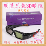 明基原装3D眼镜W1070/1500/I700/770ST投影仪DLP主动快门式3D眼镜