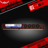 ADATA/威刚 4G DDR3 1600 台式机内存条单条兼容1333电脑内存