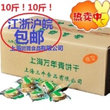 上海特产 经典零食万年青饼干 独立包装儿时的味道整箱江浙沪包邮