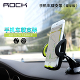 ROCK 苹果6plus车载手机支架 汽车通用手机导航仪支架吸盘式底座