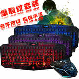 龙族牧马人游戏电脑键盘鼠标耳机发光裂纹套装 有线机械手感键鼠