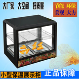 全新小型保温柜 保暖展示食品柜 小型方形陈列柜 熟食小保温柜