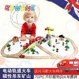 包邮EDWONE70P双场景木制轨道电动磁性小火车玩具兼容宜家托马斯
