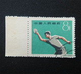 新中国纪特文革编号JT编年邮票集邮收藏 纪72 运动会16-5盖销边纸