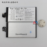 适用步步高vivoX5MAX全新手机内置电池BK-B-78批发商务电池定做