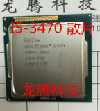 Intel 酷睿2 四核 3代 I5-3470 3.2G 散片 CPU 一年包换 正式版！