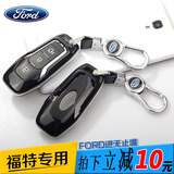 福特13-16款新蒙迪欧2.0T钥匙包15款锐界/野马汽车套智能保护壳扣