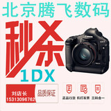 佳能EOS1D X 1DX 单机 1Dx 相机机身 全新正品国行 实体店现货