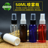 50毫升 ml 喷雾瓶 pet塑料瓶子 细雾喷瓶 化妆品试用装小样瓶 水