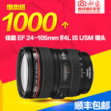 最新16年生产 佳能镜头EF 24-105mm f/4L IS USM 24-105 F4