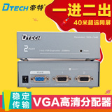 帝特 VGA分配器一分二vga1分2分屏器高清视频显示器分频器 2口