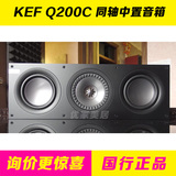 KEF Q200C 家庭影院音箱 同轴中置音箱 hifi音箱 全新国行正品