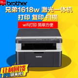 兄弟DCP-1618W激光多功能一体机 手机无线wifi打印机复印扫描家用