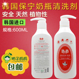 韩国保宁B&B 奶瓶奶嘴液体型瓶装清洁剂 清洗剂 600ml 母婴用品