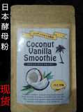 日本coconut椰子酵素粉197种蔬菜水果发酵粉代餐100g现货包邮