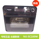 全新正品松下NU-SC100W蒸烤箱家用烘焙多功能烤箱蒸汽炉实体自提