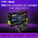 ASUS/华硕GTX750TI-OC-2GD5 GTX750Ti 圣骑士2G台式电脑独立显卡