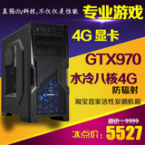 AMD八核AMD FX8350/GTX970独显组装电脑主机台式DIY兼容整机水冷