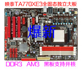 超新!映泰TA770XE3 映泰TA770E3 AM3 DDR3开核主板 秒杀880主板