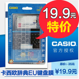 卡西欧电子词典键盘保护膜E-U99/200/300/400/500/800辞典