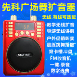SAST/先科 ms36无线扩音器导游教学广场跳舞插卡音箱录音播放器