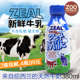 2瓶包邮 纽西兰ZEAL宠物天然鲜牛奶380ml 液体奶粉补钙增强免疫力