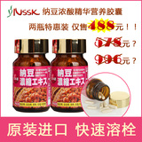 日本原装进口NSSK纳豆浓缩精华胶囊高含量2250fu 日研所纳豆激酶