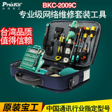 宝工进口电脑网络维修工具包 网线钳电烙铁万用表组套装BKC-2009C