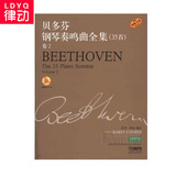 原版引进贝多芬钢琴奏鸣曲全集35首卷2钢琴谱正版音乐曲谱书籍