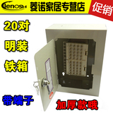 XFQ-20 电话箱分线 铁盒带锁室内壁挂式带端子 明装 XFQ-20对加厚