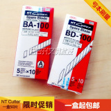 日本进口NT CUTTER BA-100手机贴膜美工刀片BD-100刀片 50片包邮