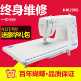 【狂欢节】蝴蝶牌缝纫机家用缝纫机电动缝纫机多功能JH8290S