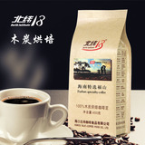 北纬18 海南福山炭烧咖啡豆 100%木炭直火烘焙450g/袋特产包邮！