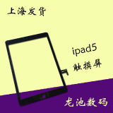 ipad5触摸屏 ipad air外屏 ipad5手写屏 ipadair玻璃屏幕