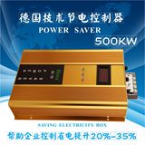 工业 节电器 500KW 节电器 380V 工业节电器 三相 省电器 包邮