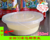 250ml一次性圆形小汤碗外卖盒快餐盒保鲜盒甜品盒酸奶碗杯布丁盒