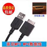 索尼 SONY NWZ-E453 S764 USB MP3 MP4 随身听walkman 充电数据线